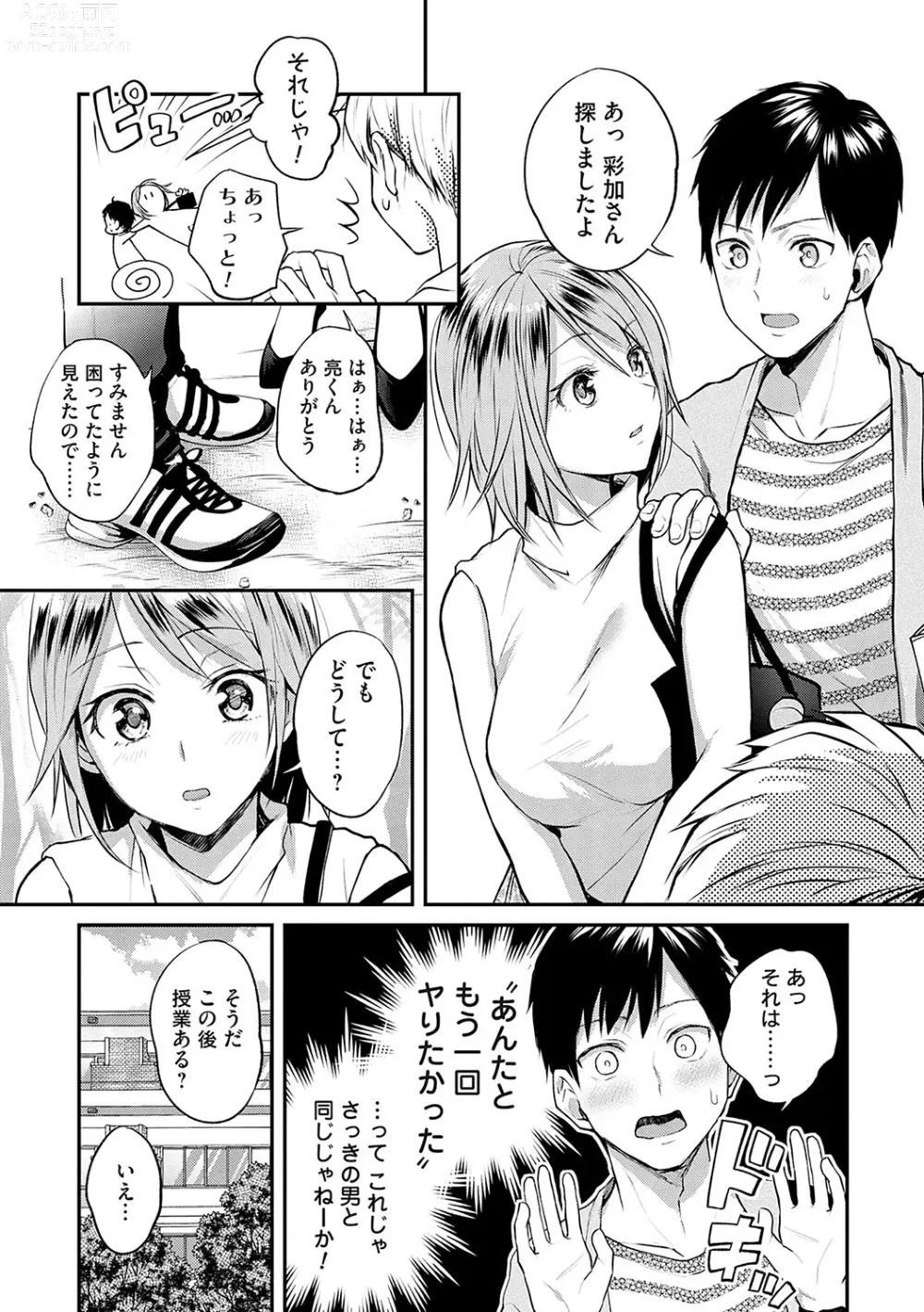 Page 156 of manga Aisare Ganbou no Hime - Love Me Naked