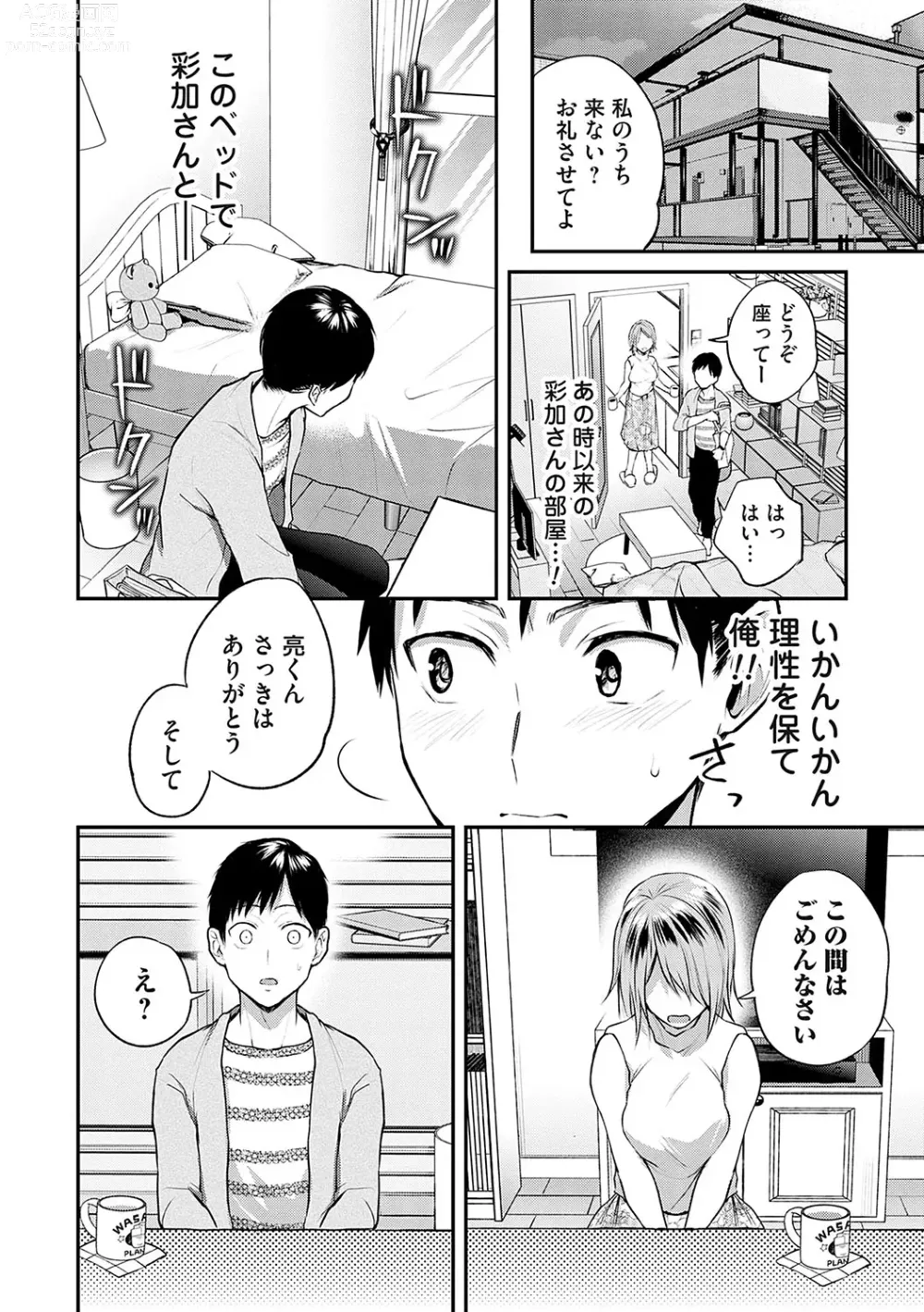 Page 157 of manga Aisare Ganbou no Hime - Love Me Naked