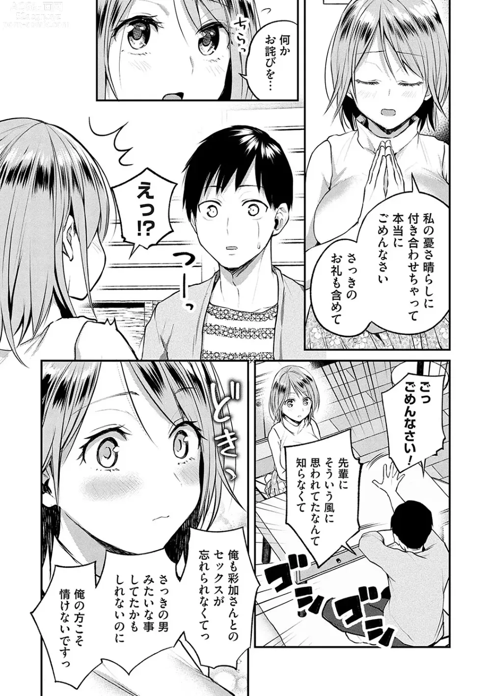 Page 159 of manga Aisare Ganbou no Hime - Love Me Naked