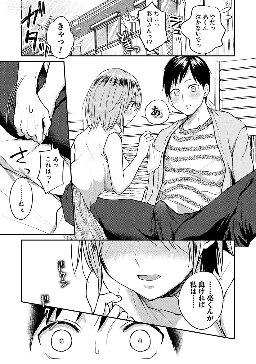 Page 160 of manga Aisare Ganbou no Hime - Love Me Naked