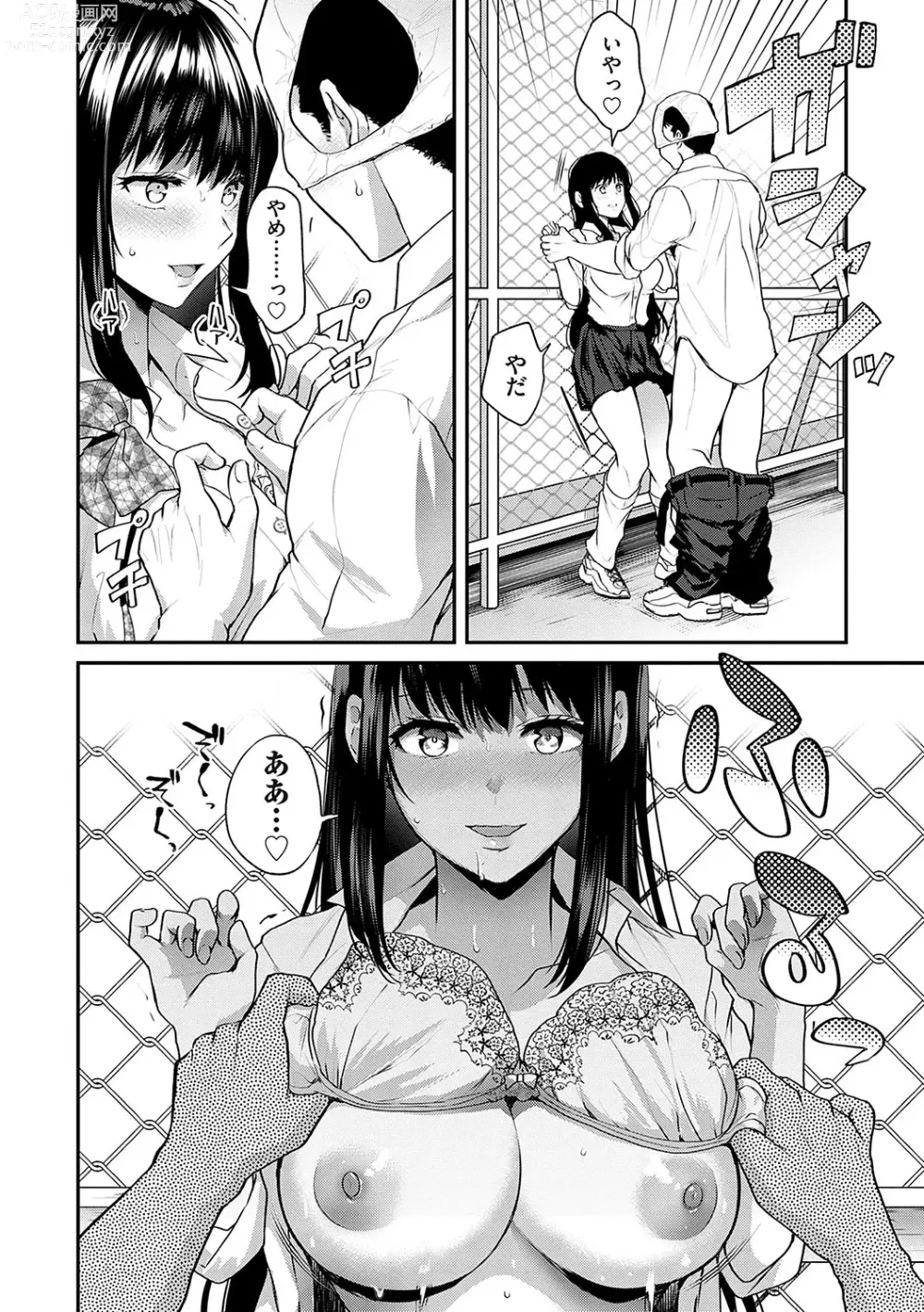 Page 17 of manga Aisare Ganbou no Hime - Love Me Naked