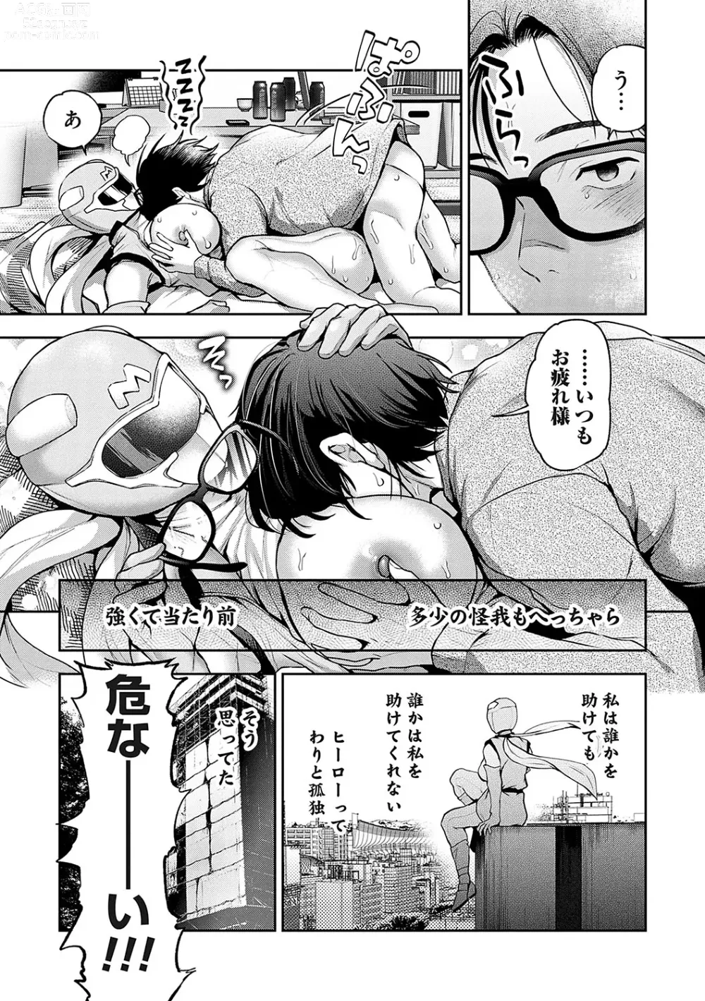 Page 196 of manga Aisare Ganbou no Hime - Love Me Naked