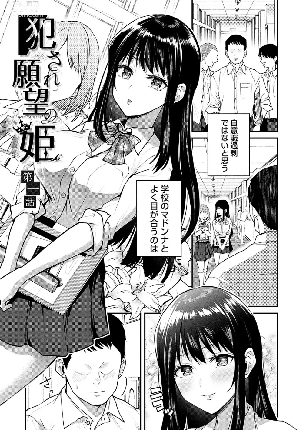 Page 4 of manga Aisare Ganbou no Hime - Love Me Naked