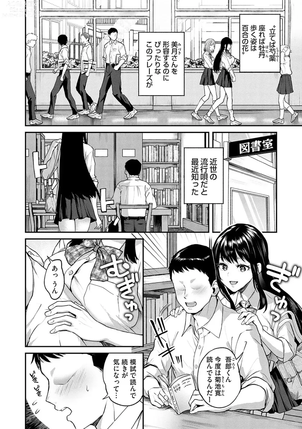 Page 5 of manga Aisare Ganbou no Hime - Love Me Naked