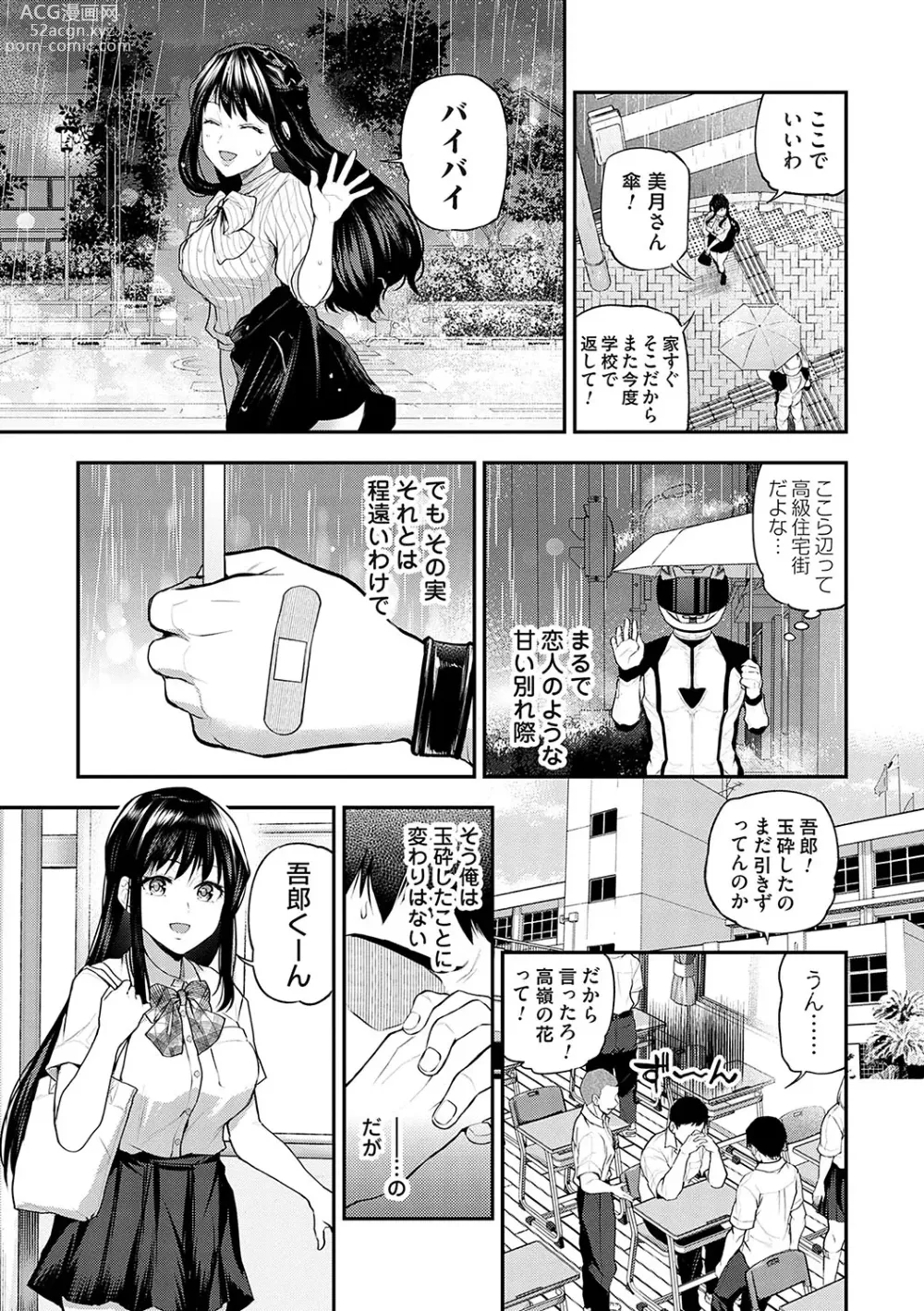 Page 42 of manga Aisare Ganbou no Hime - Love Me Naked