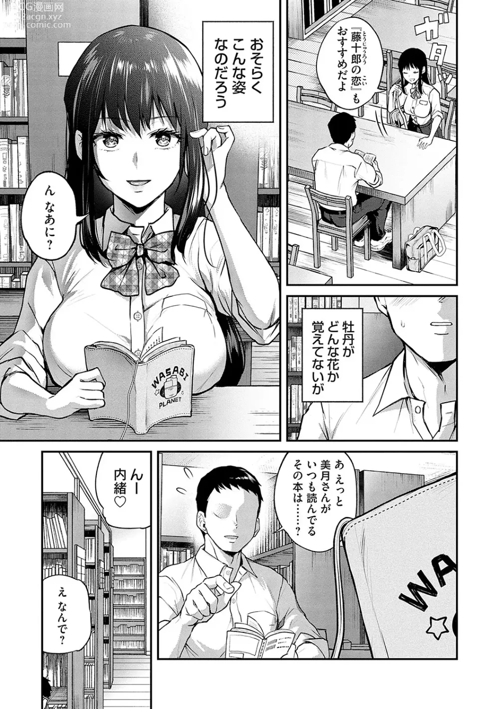 Page 6 of manga Aisare Ganbou no Hime - Love Me Naked