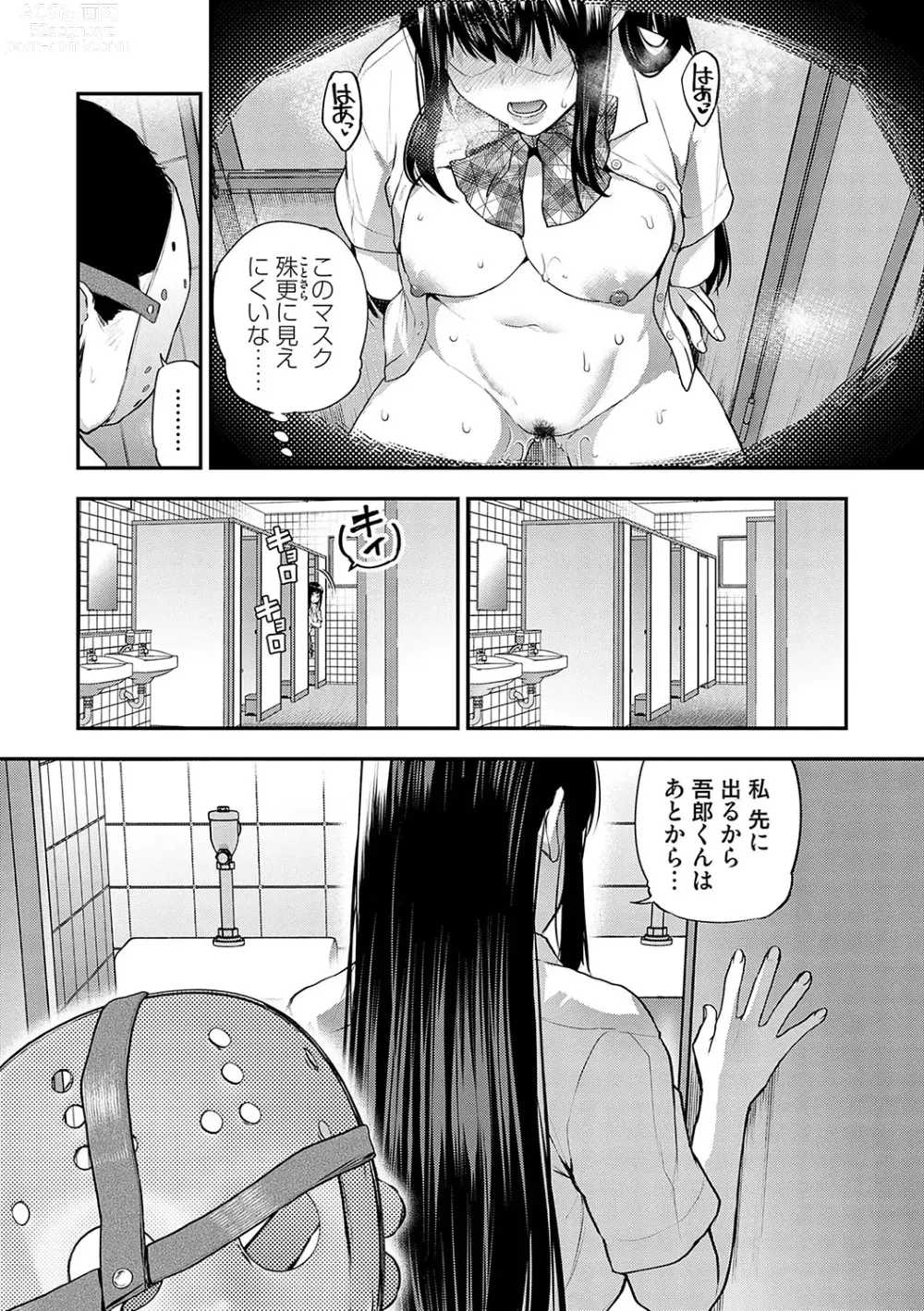 Page 51 of manga Aisare Ganbou no Hime - Love Me Naked