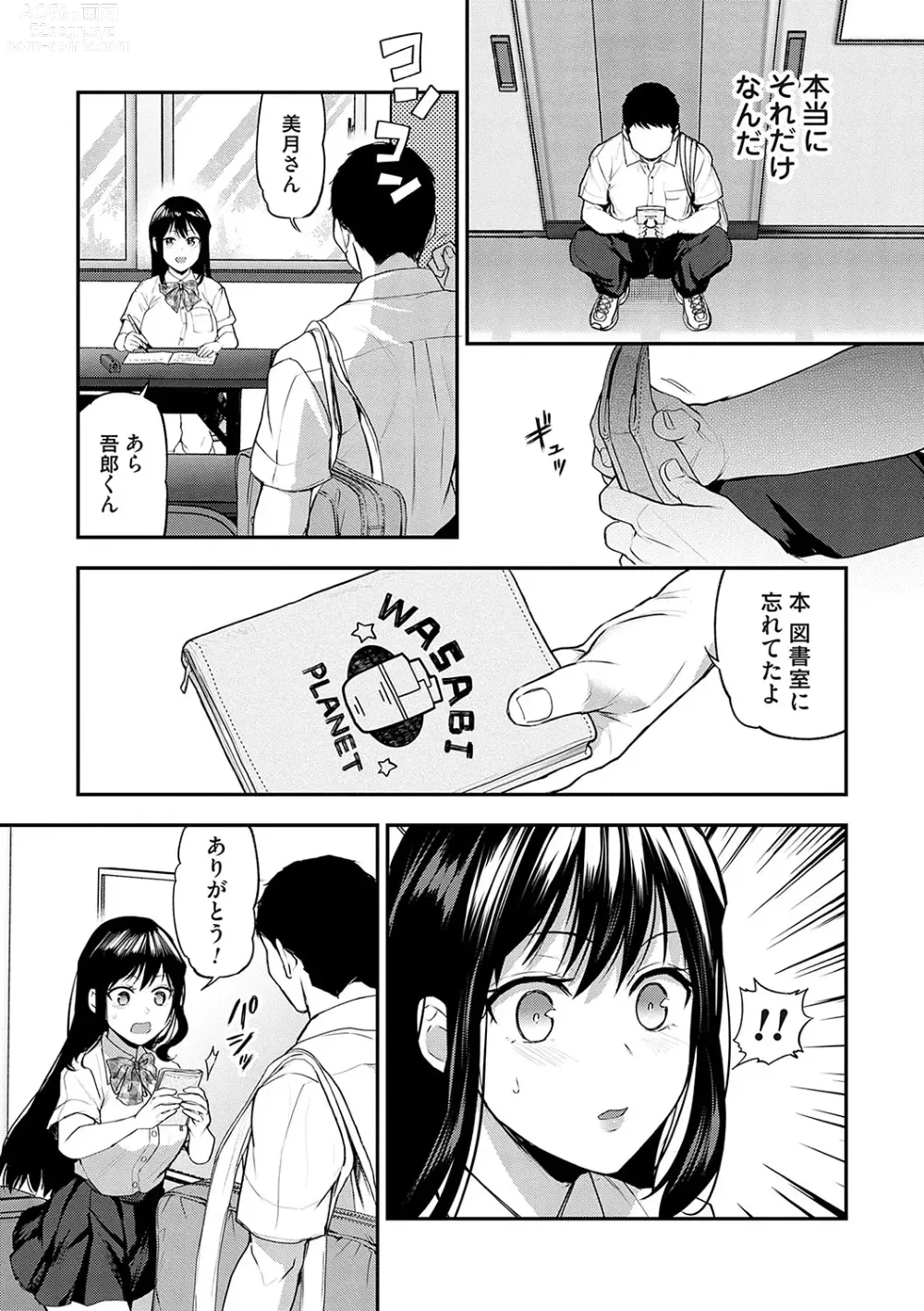 Page 58 of manga Aisare Ganbou no Hime - Love Me Naked