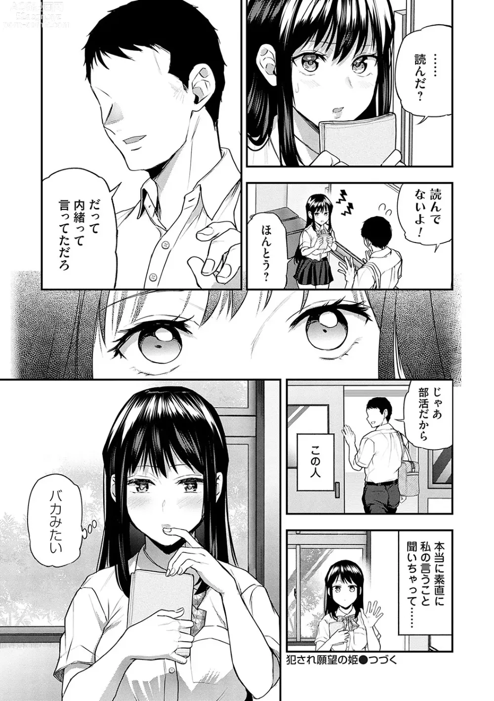 Page 59 of manga Aisare Ganbou no Hime - Love Me Naked