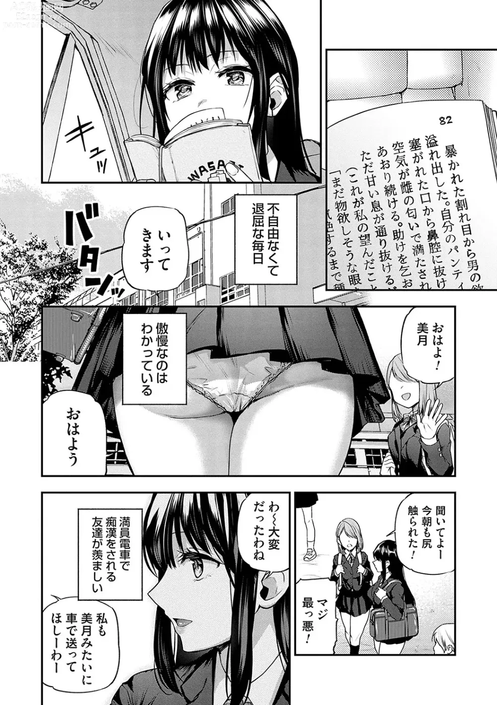 Page 61 of manga Aisare Ganbou no Hime - Love Me Naked