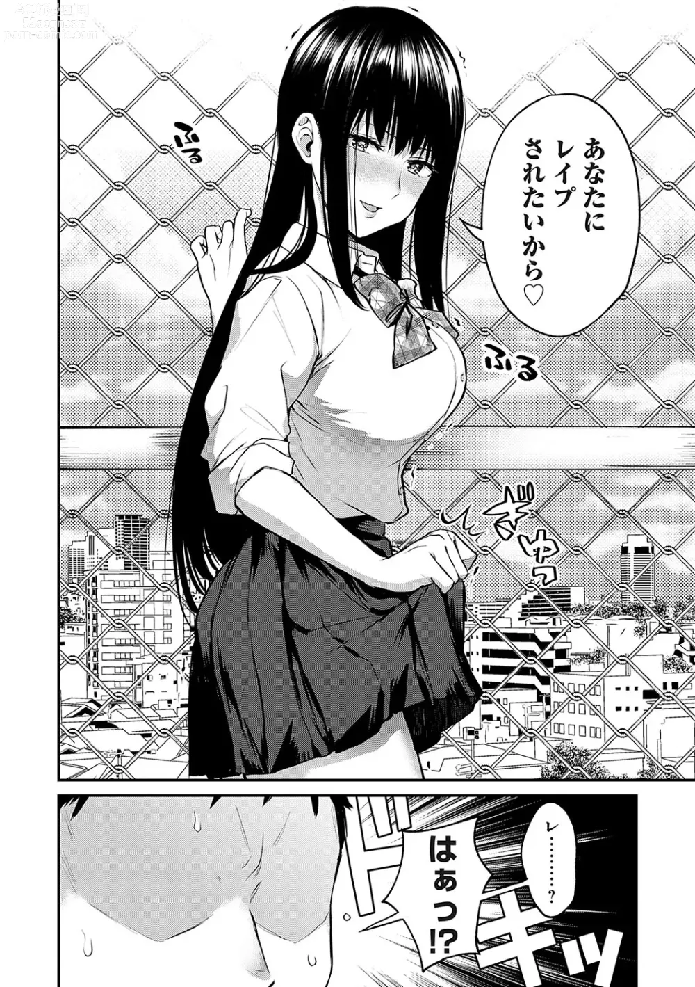 Page 9 of manga Aisare Ganbou no Hime - Love Me Naked