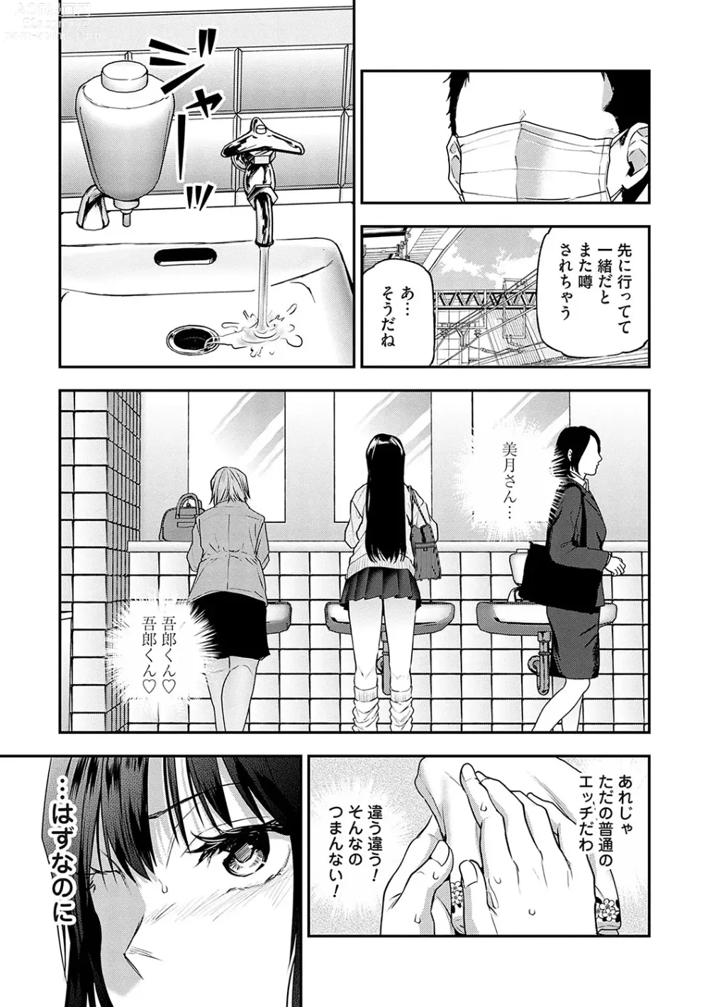 Page 82 of manga Aisare Ganbou no Hime - Love Me Naked