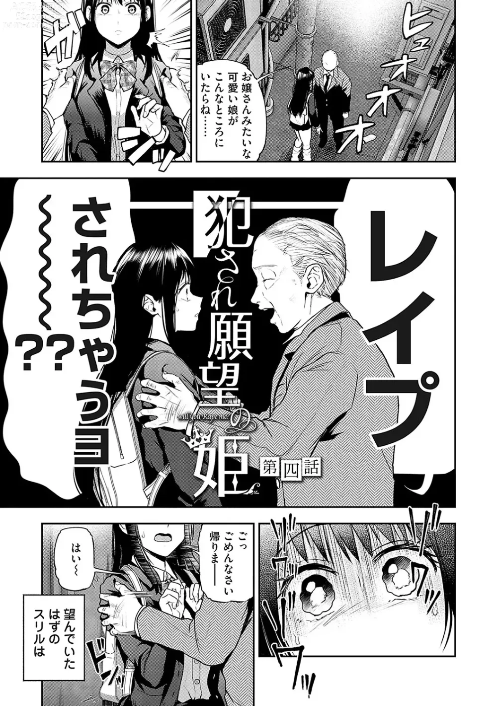 Page 88 of manga Aisare Ganbou no Hime - Love Me Naked