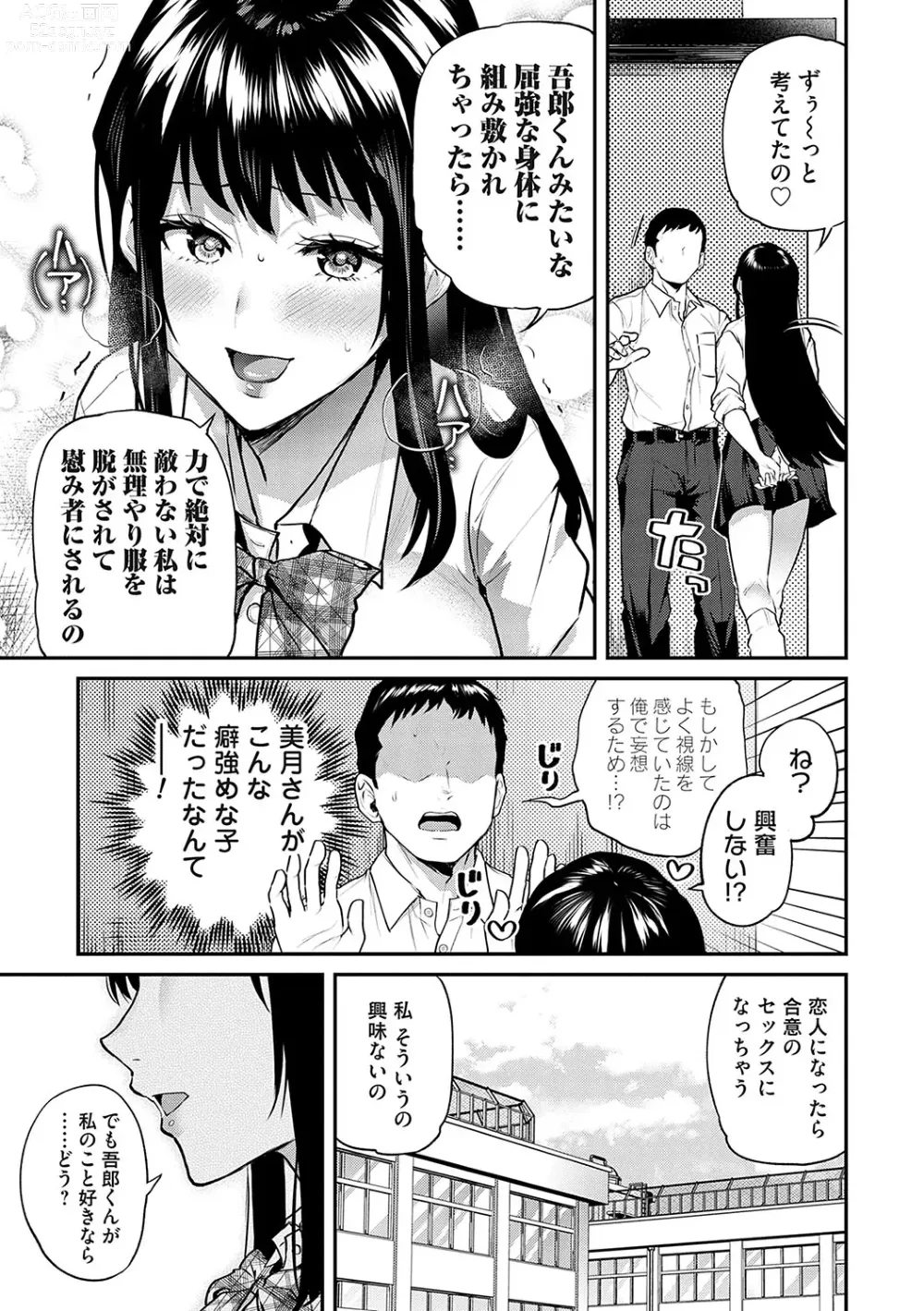 Page 10 of manga Aisare Ganbou no Hime - Love Me Naked