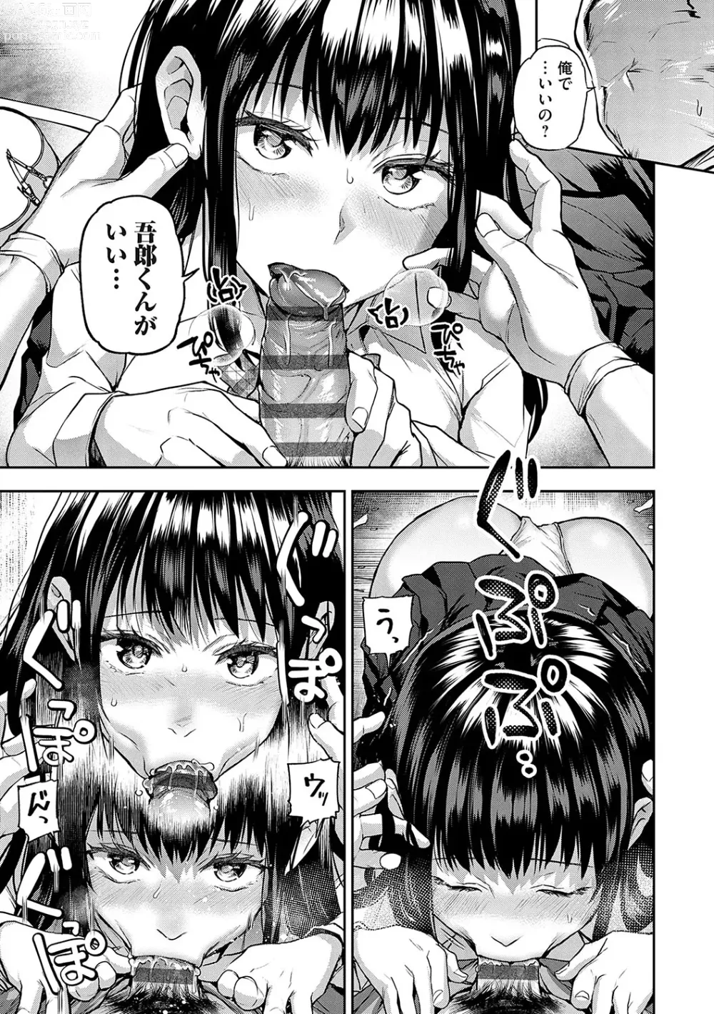 Page 96 of manga Aisare Ganbou no Hime - Love Me Naked