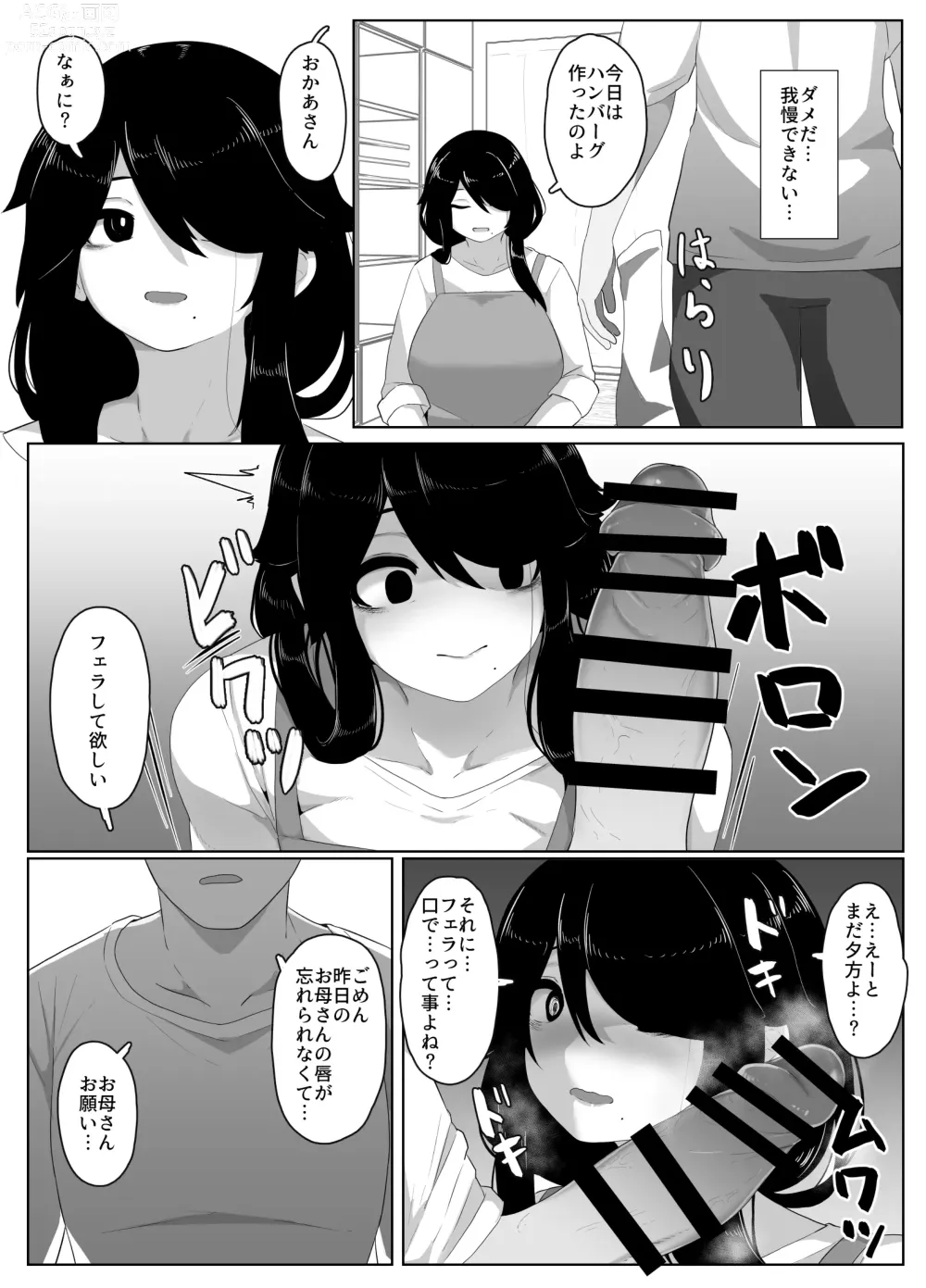 Page 120 of doujinshi Oyasumi, Okaa-san I