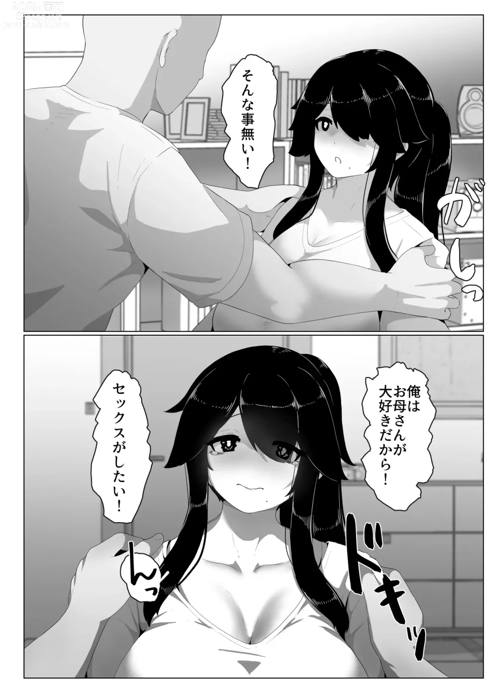 Page 152 of doujinshi Oyasumi, Okaa-san I