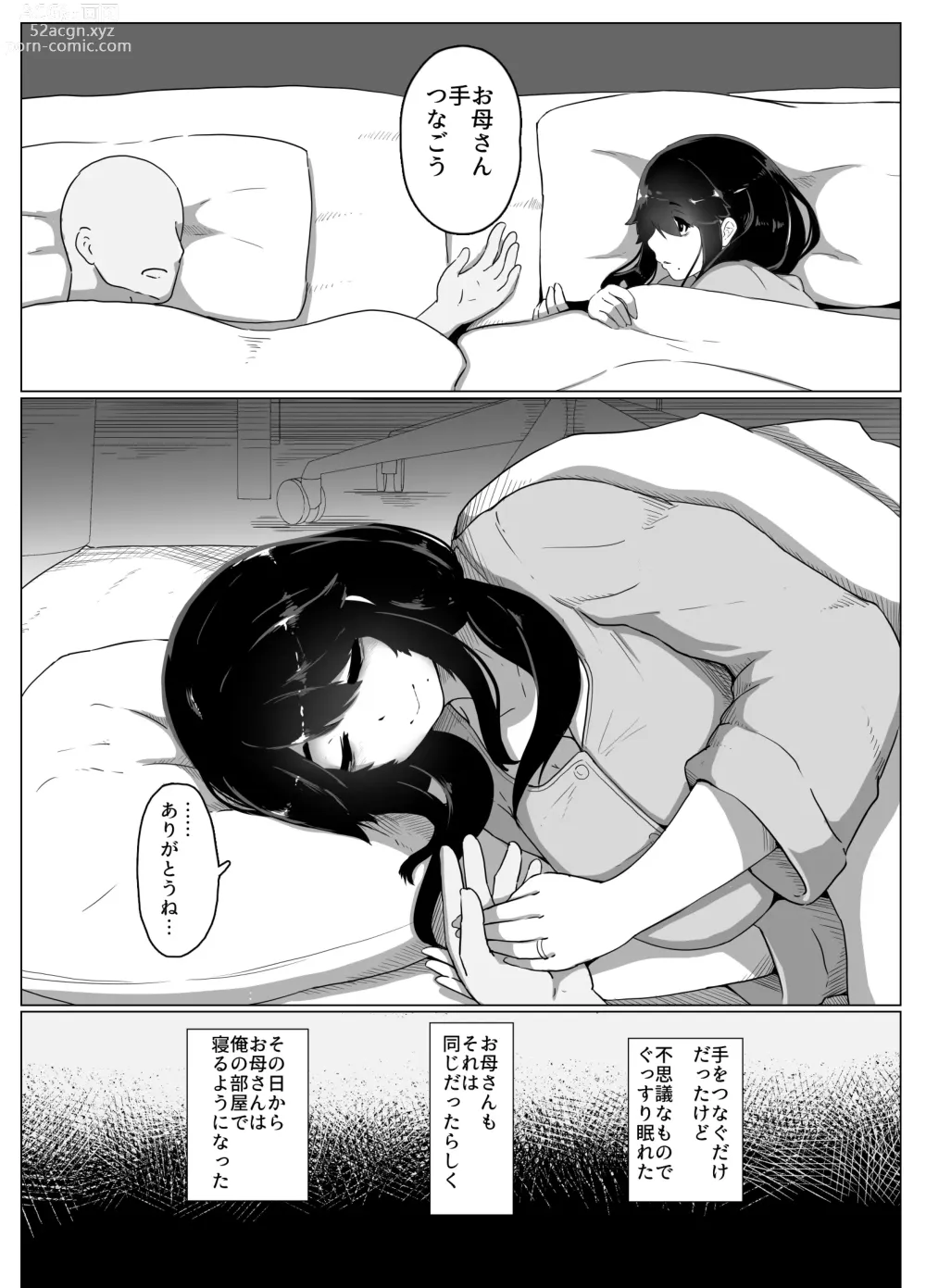 Page 19 of doujinshi Oyasumi, Okaa-san I