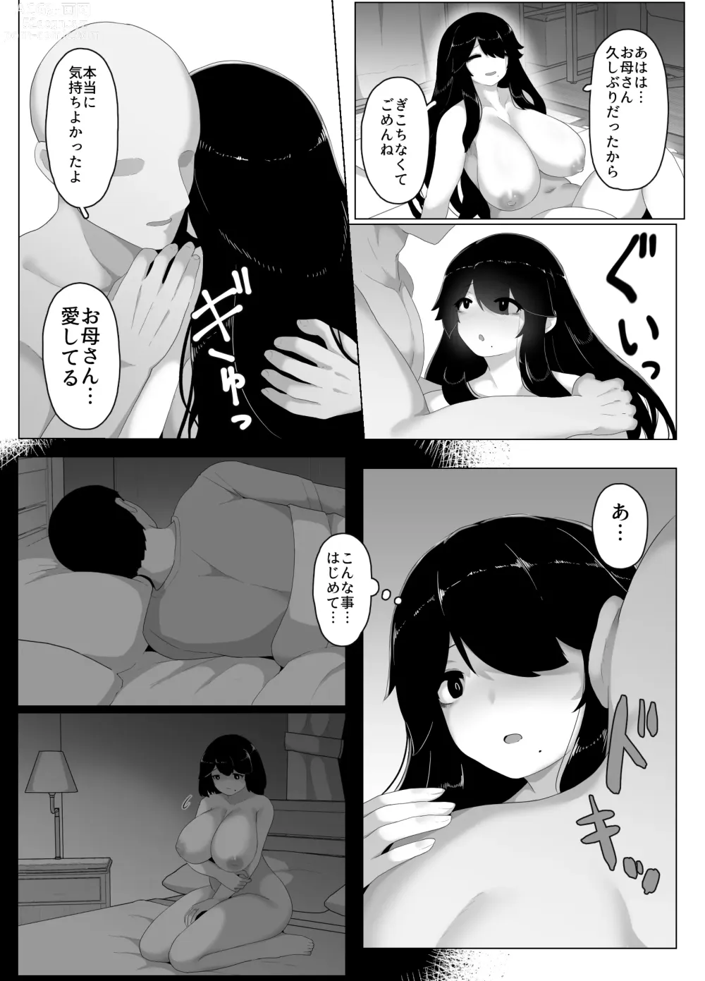 Page 187 of doujinshi Oyasumi, Okaa-san I