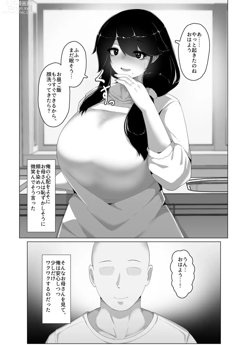 Page 191 of doujinshi Oyasumi, Okaa-san I