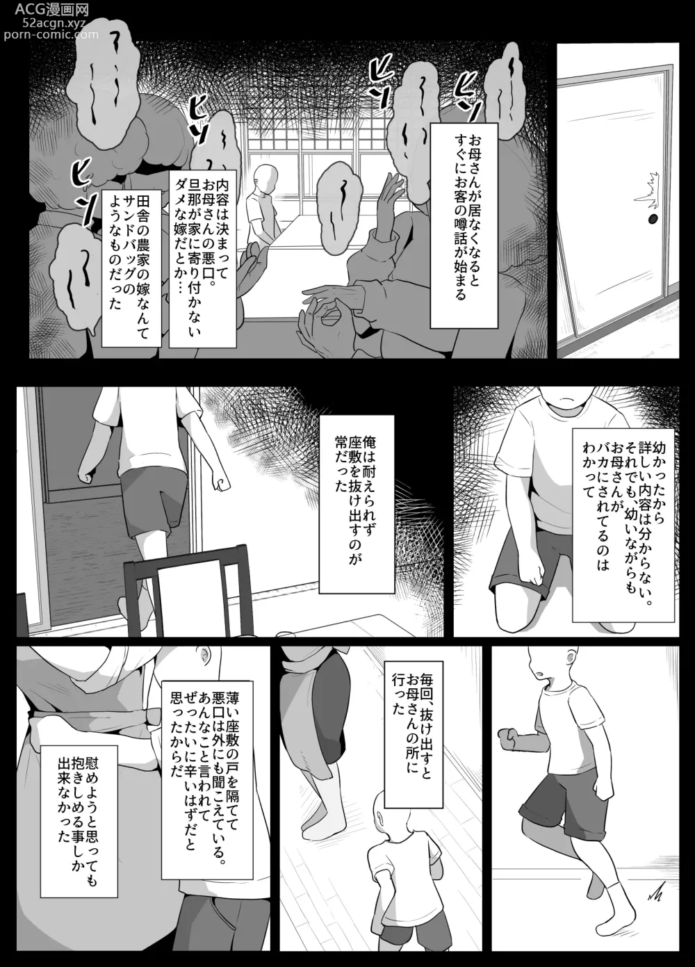 Page 29 of doujinshi Oyasumi, Okaa-san I