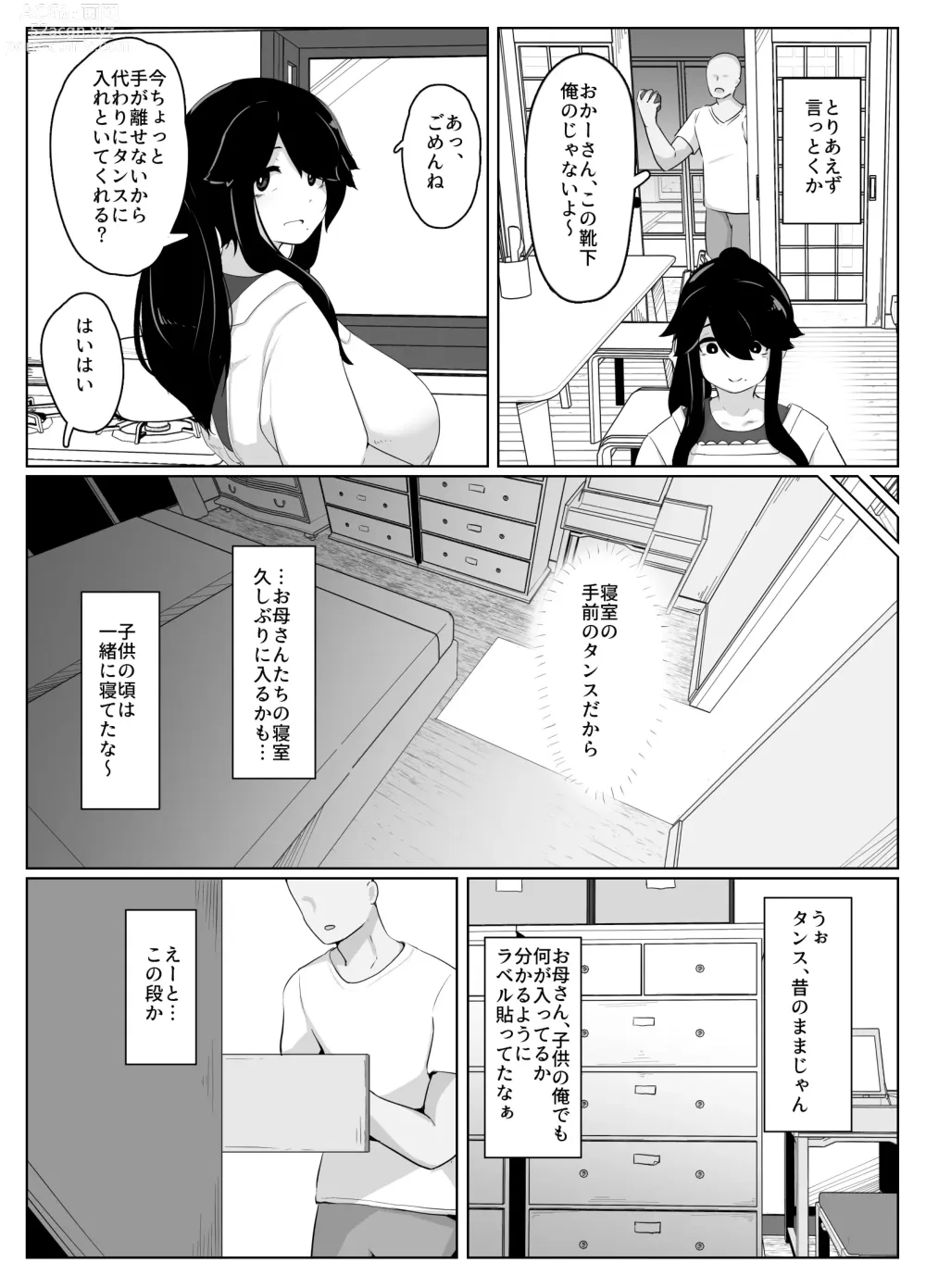 Page 32 of doujinshi Oyasumi, Okaa-san I