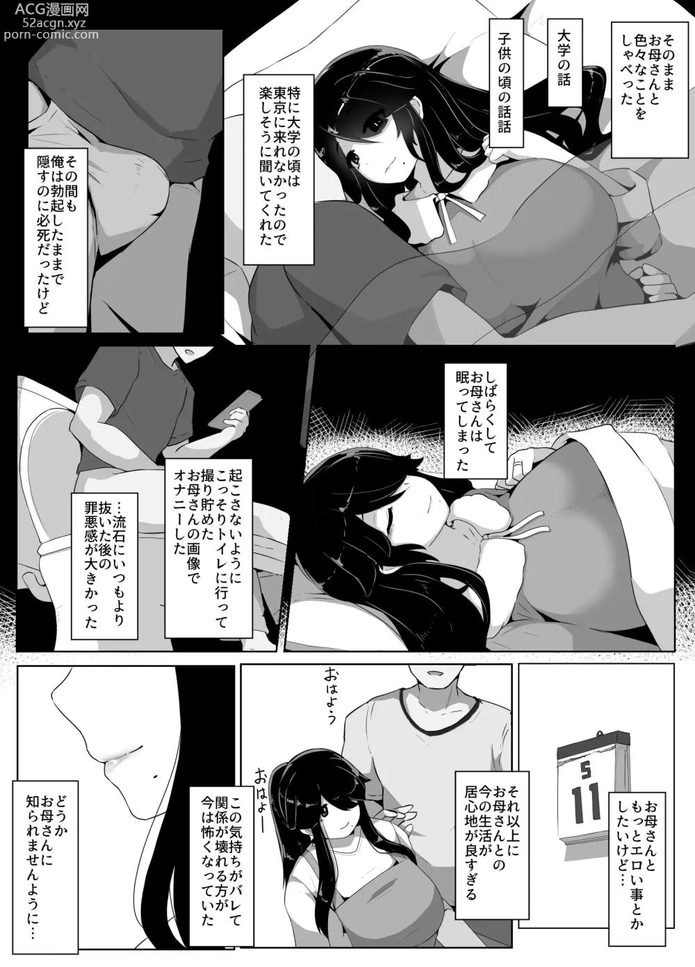 Page 49 of doujinshi Oyasumi, Okaa-san I