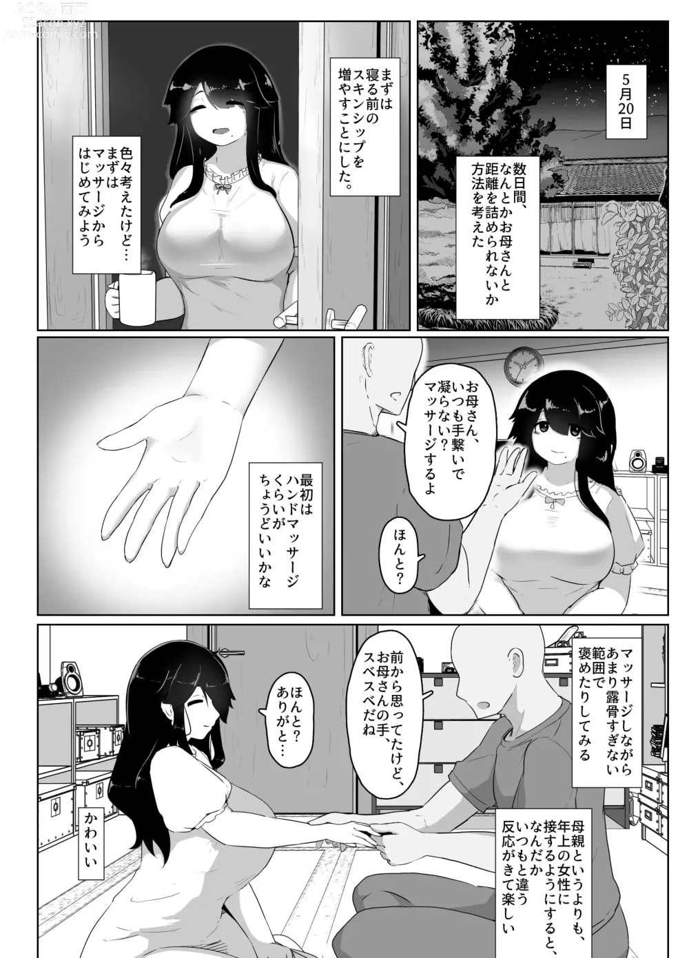 Page 54 of doujinshi Oyasumi, Okaa-san I