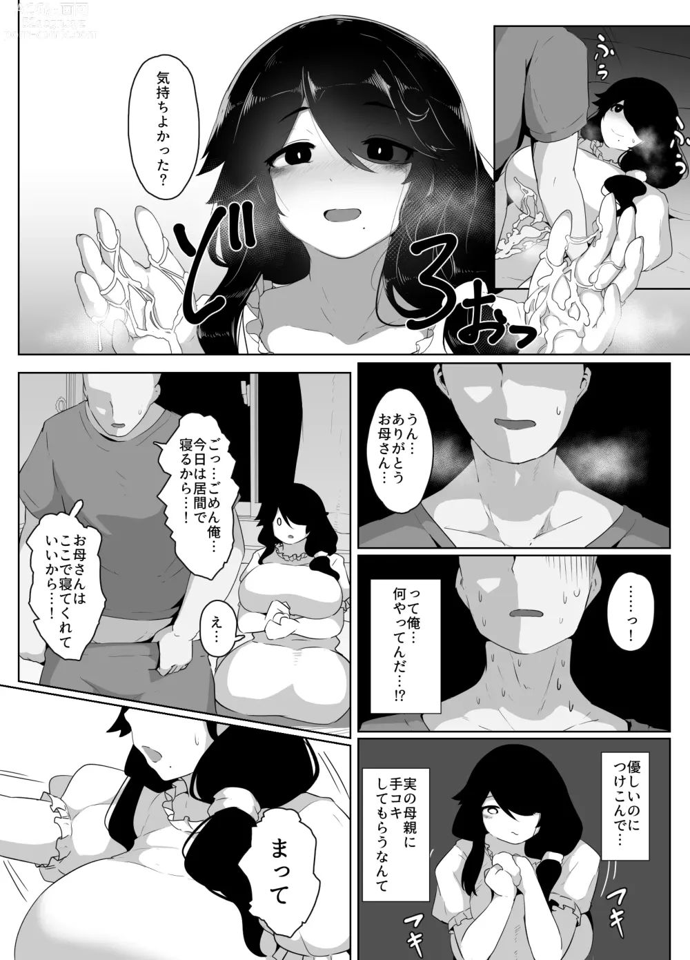 Page 78 of doujinshi Oyasumi, Okaa-san I