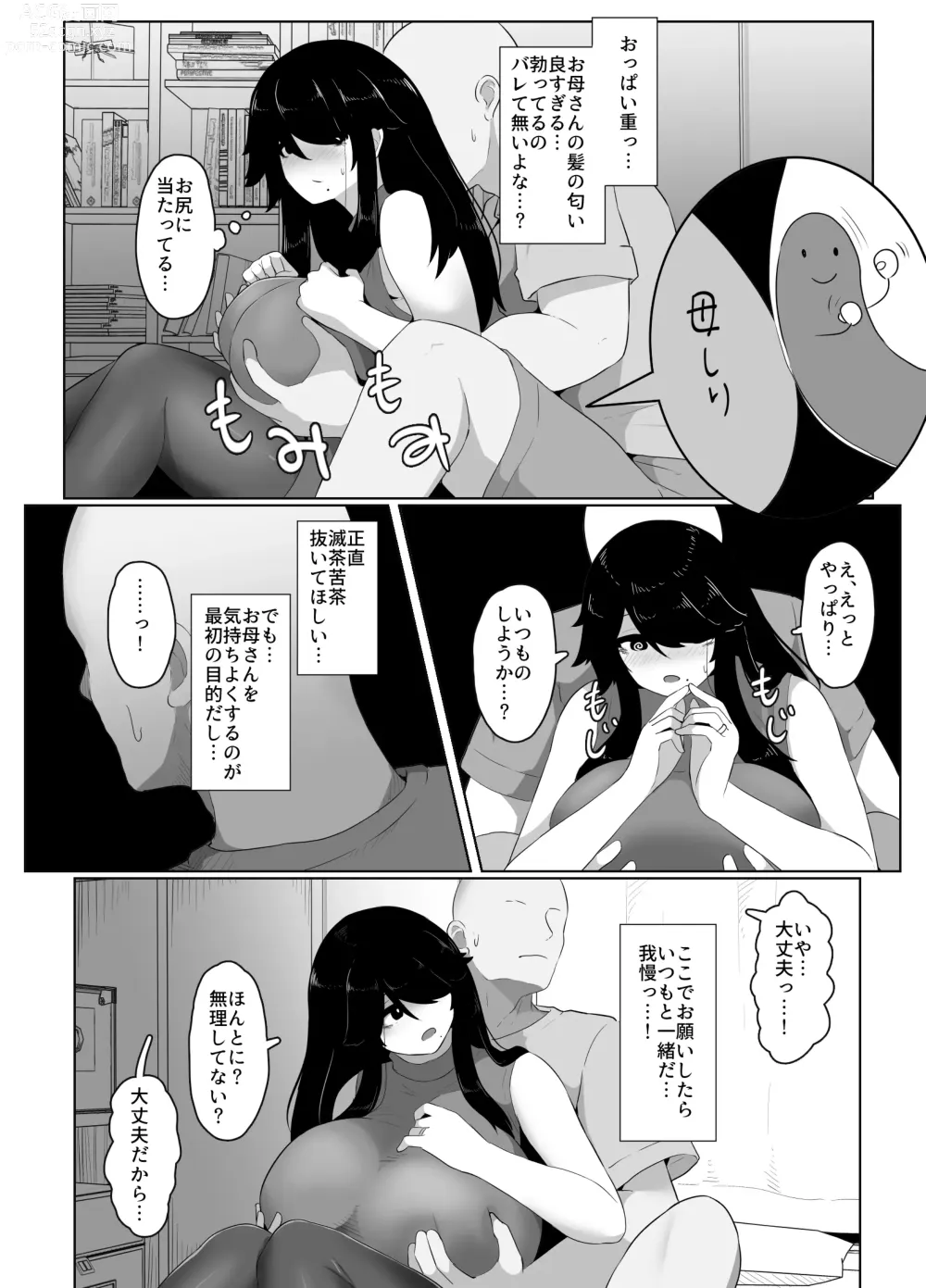 Page 95 of doujinshi Oyasumi, Okaa-san I