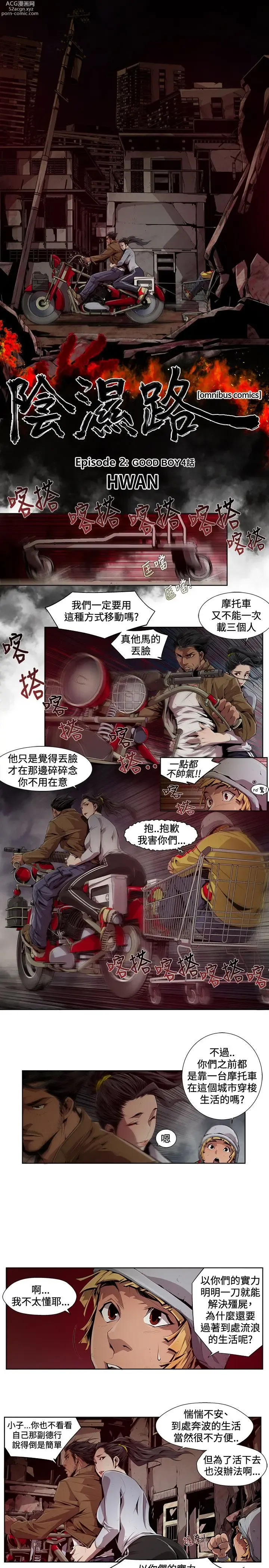 Page 105 of manga 阴湿路 陰濕路 1-40