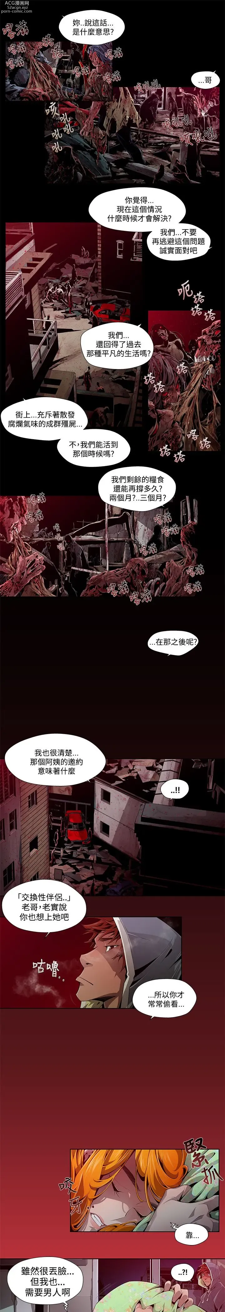 Page 12 of manga 阴湿路 陰濕路 1-40