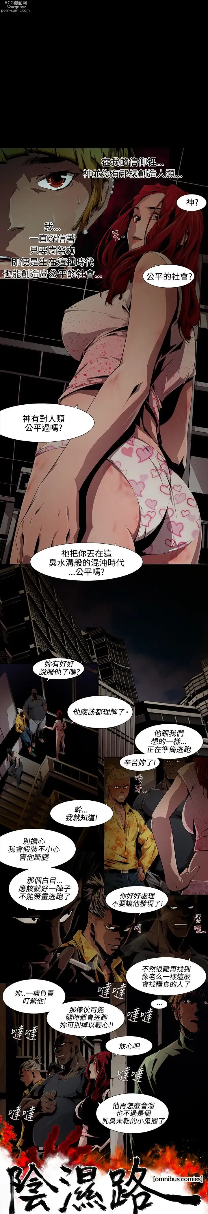 Page 153 of manga 阴湿路 陰濕路 1-40