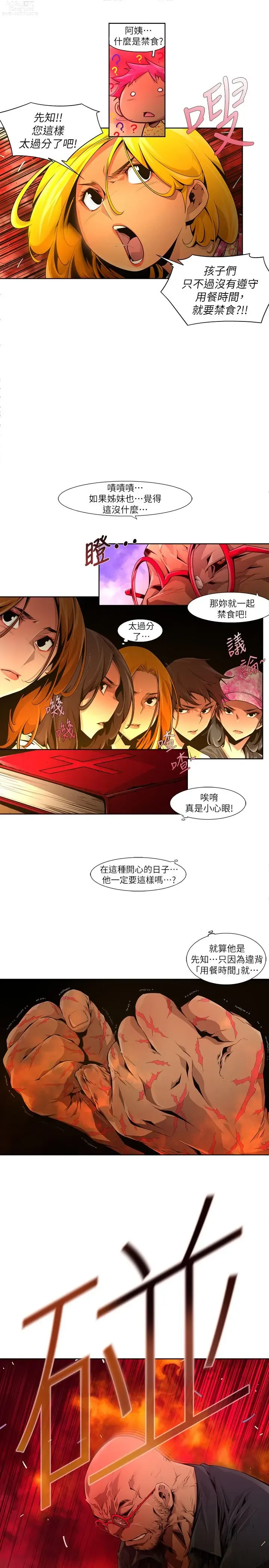 Page 321 of manga 阴湿路 陰濕路 1-40