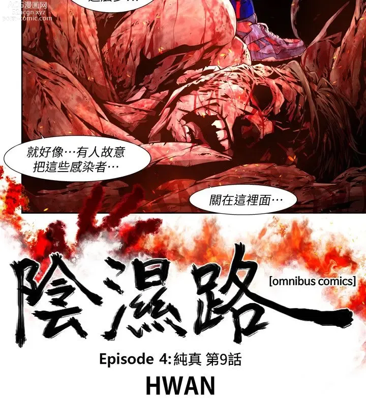 Page 345 of manga 阴湿路 陰濕路 1-40