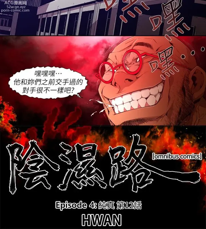 Page 393 of manga 阴湿路 陰濕路 1-40