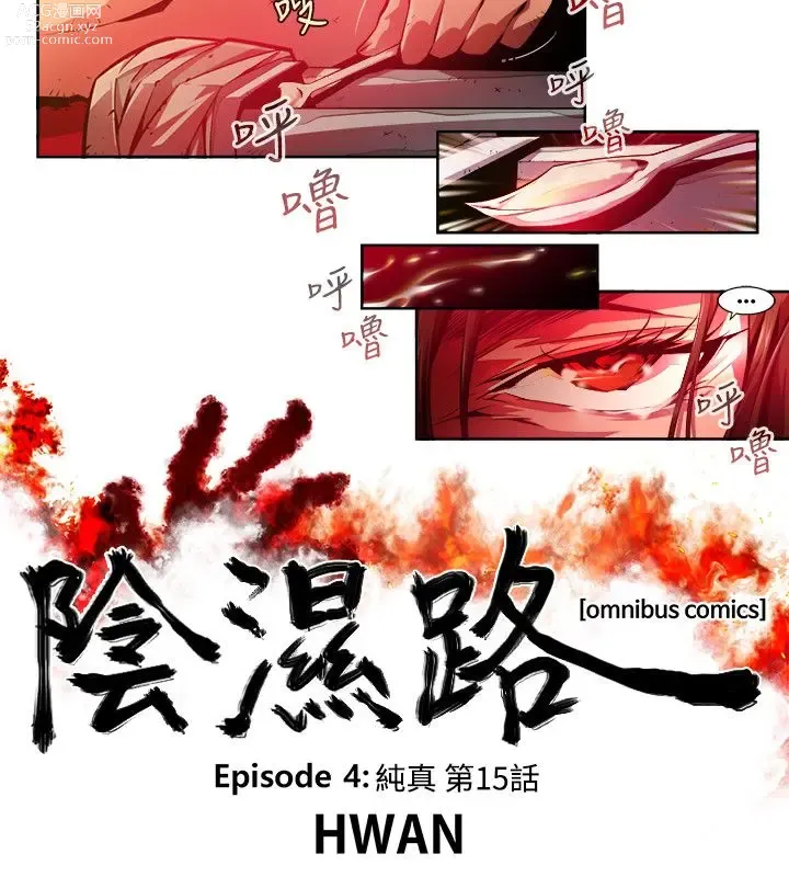 Page 440 of manga 阴湿路 陰濕路 1-40