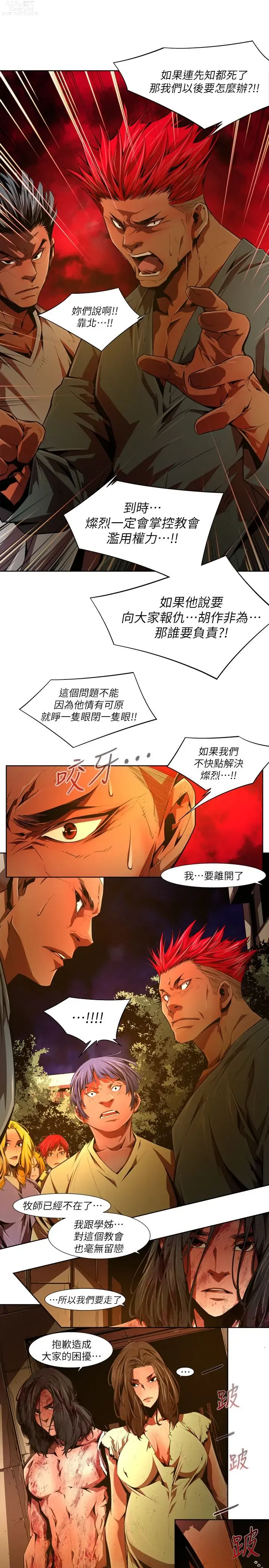 Page 585 of manga 阴湿路 陰濕路 1-40