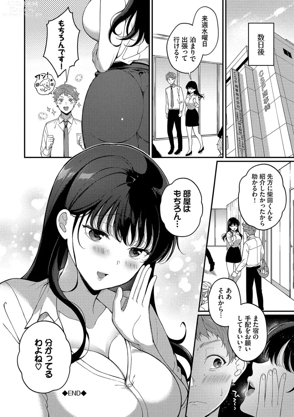 Page 131 of manga Gohoubi Time - Reward Time + Mainichi ga Gohoubi