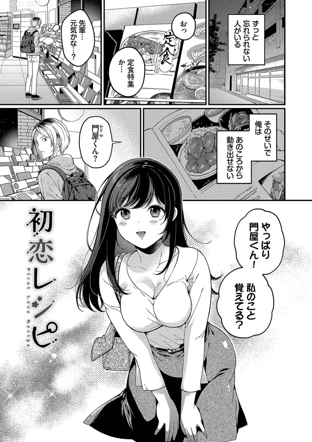 Page 132 of manga Gohoubi Time - Reward Time + Mainichi ga Gohoubi