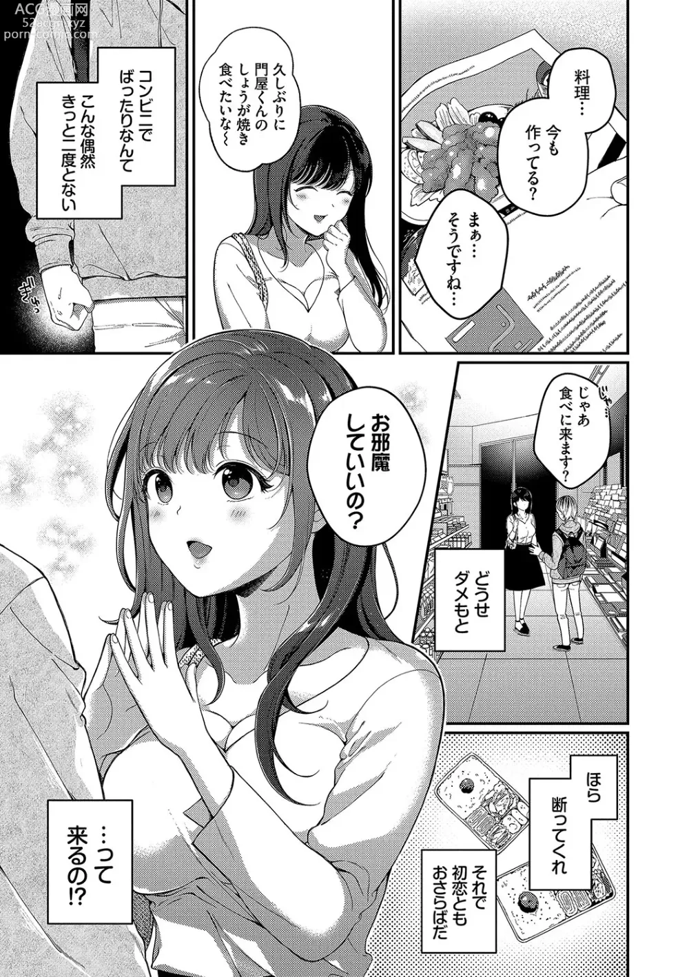 Page 136 of manga Gohoubi Time - Reward Time + Mainichi ga Gohoubi