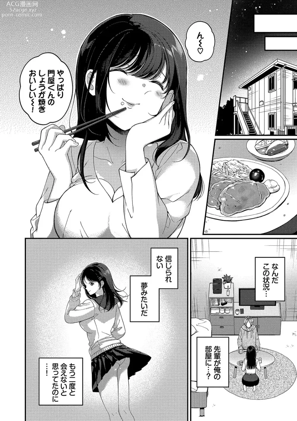 Page 137 of manga Gohoubi Time - Reward Time + Mainichi ga Gohoubi