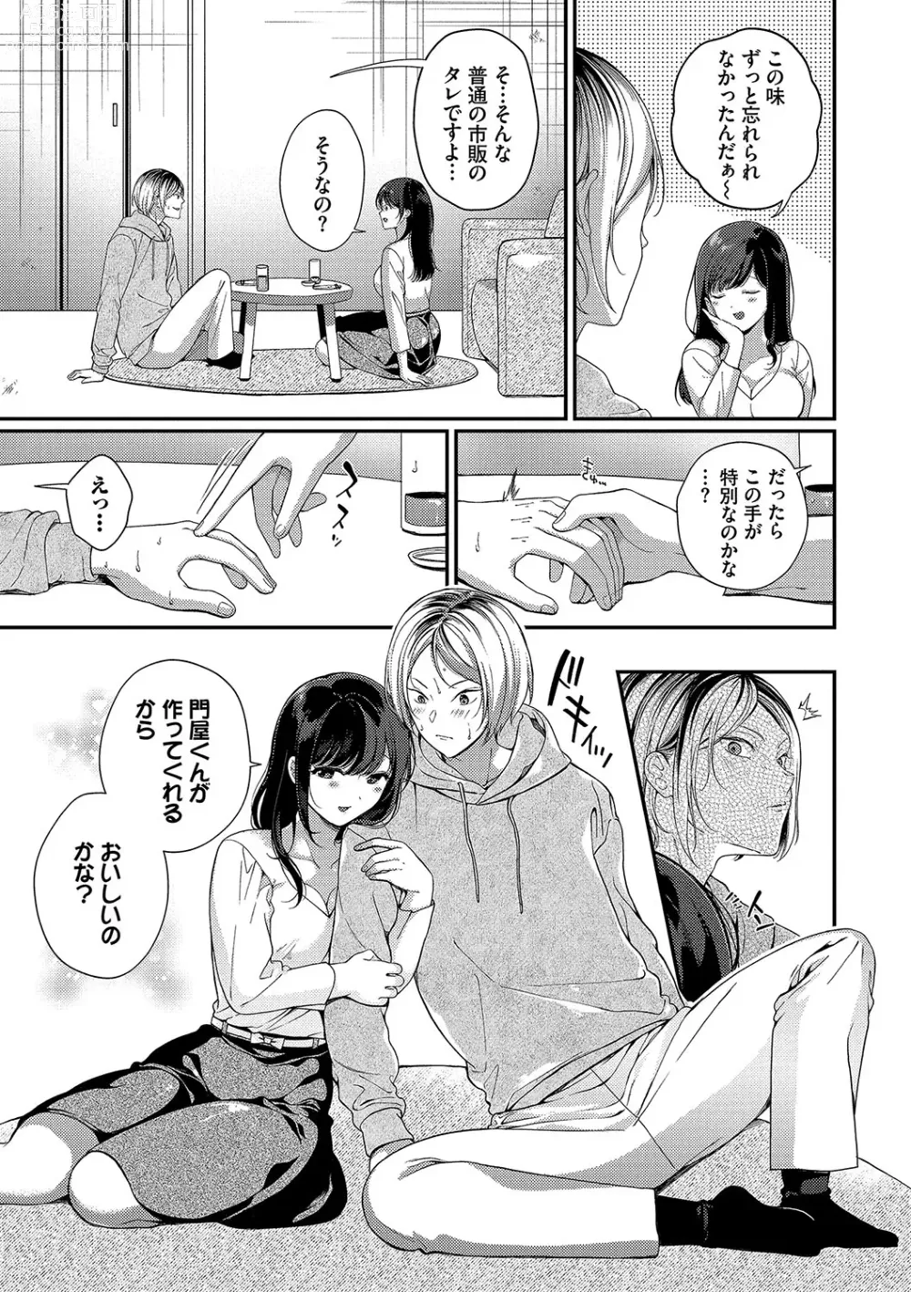 Page 138 of manga Gohoubi Time - Reward Time + Mainichi ga Gohoubi