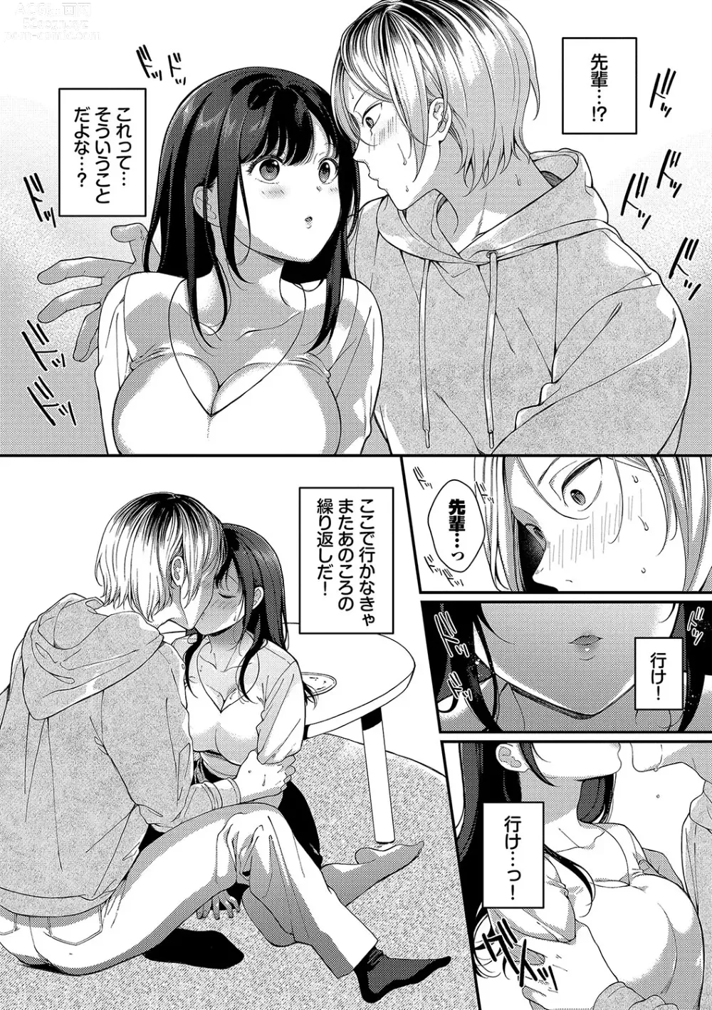 Page 139 of manga Gohoubi Time - Reward Time + Mainichi ga Gohoubi