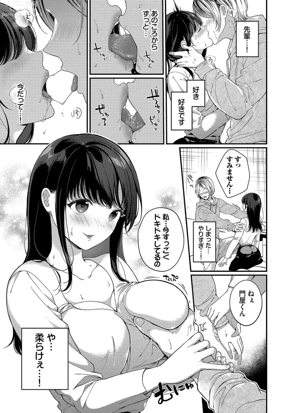 Page 140 of manga Gohoubi Time - Reward Time + Mainichi ga Gohoubi