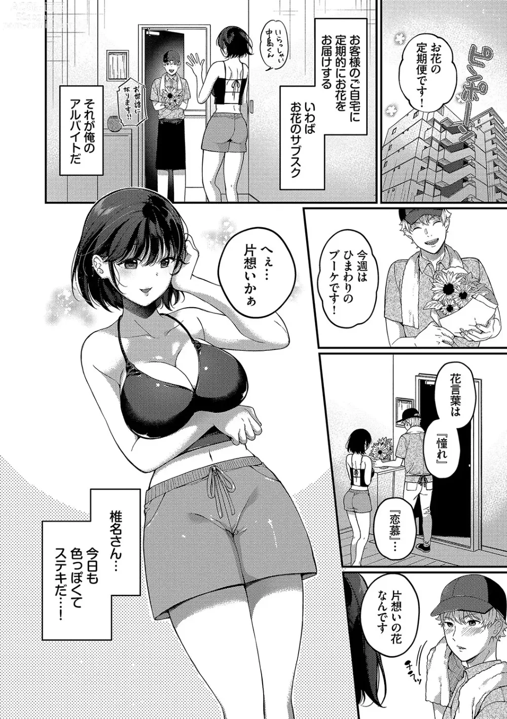 Page 155 of manga Gohoubi Time - Reward Time + Mainichi ga Gohoubi