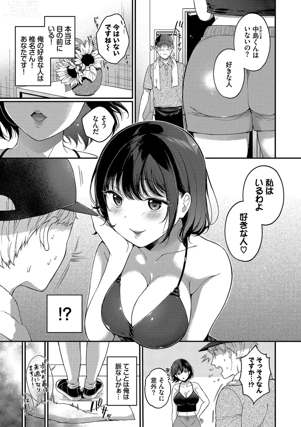 Page 156 of manga Gohoubi Time - Reward Time + Mainichi ga Gohoubi