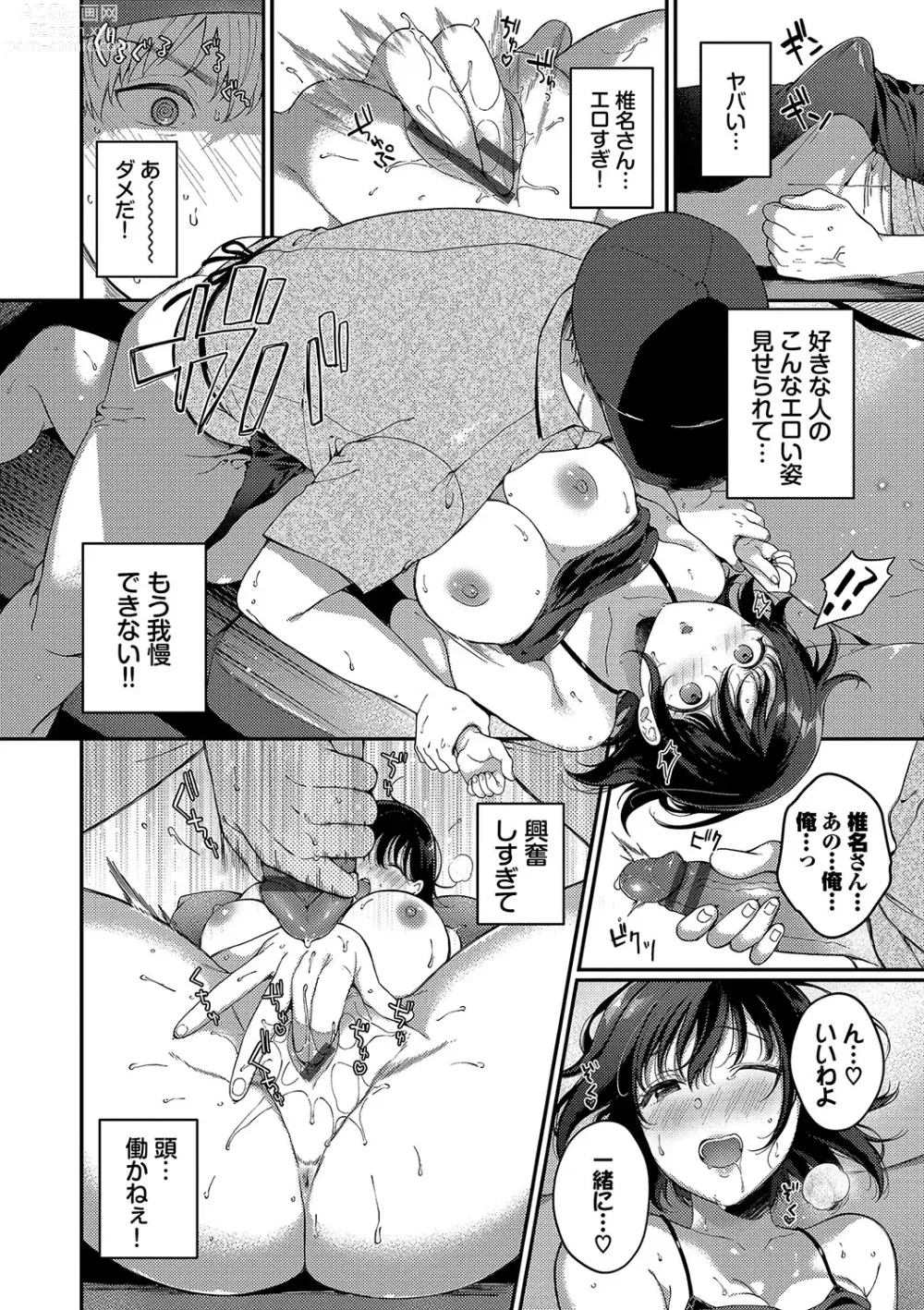 Page 163 of manga Gohoubi Time - Reward Time + Mainichi ga Gohoubi