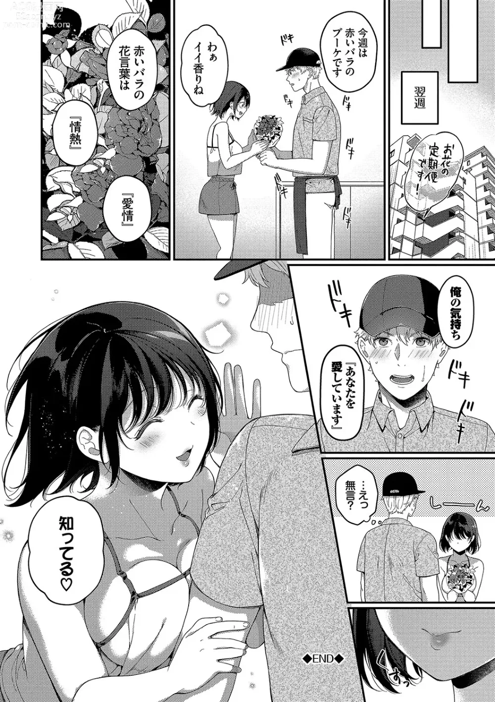 Page 173 of manga Gohoubi Time - Reward Time + Mainichi ga Gohoubi