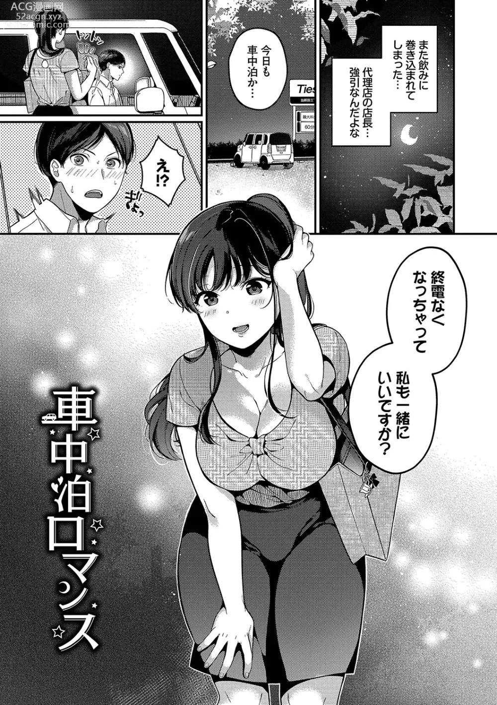 Page 174 of manga Gohoubi Time - Reward Time + Mainichi ga Gohoubi